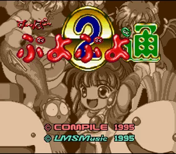 Super Puyo Puyo Tsuu (Japan) screen shot title